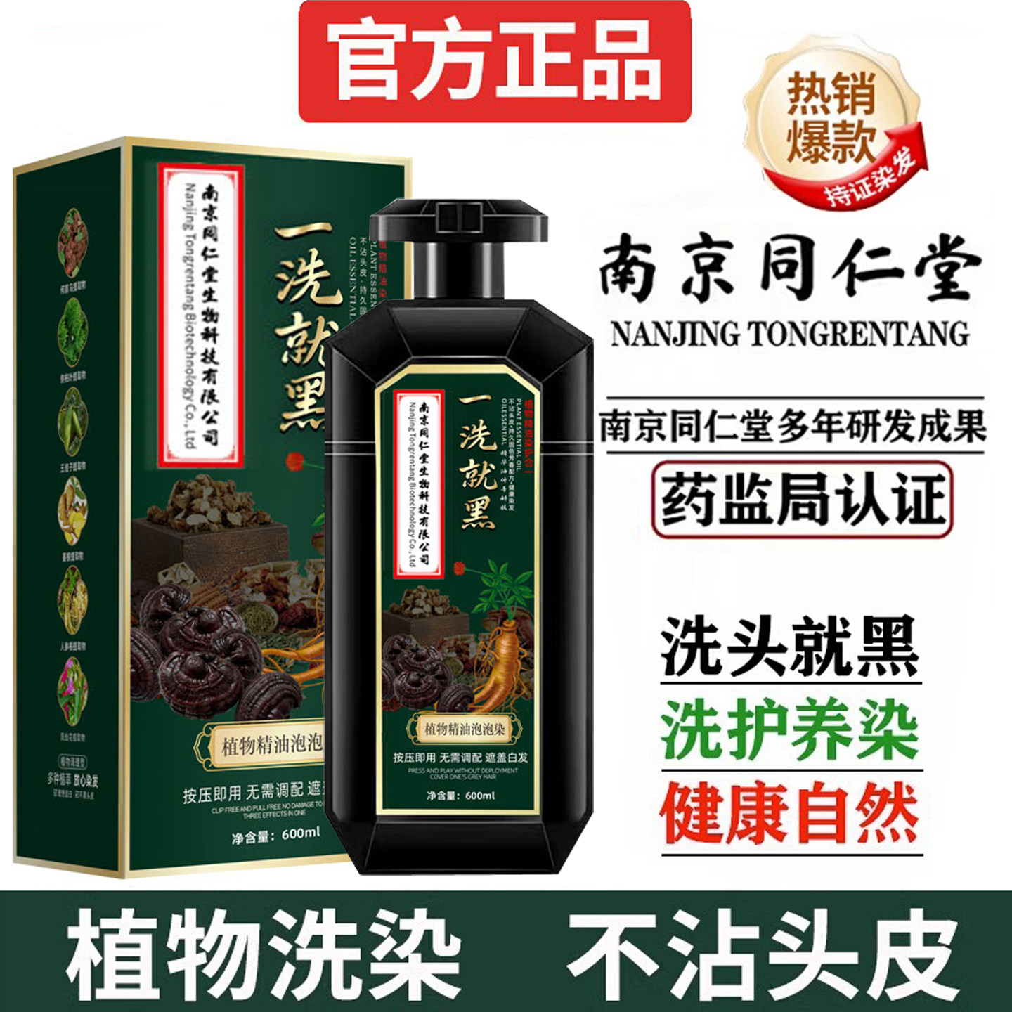 纯天然植物一洗就黑染发膏盖白发