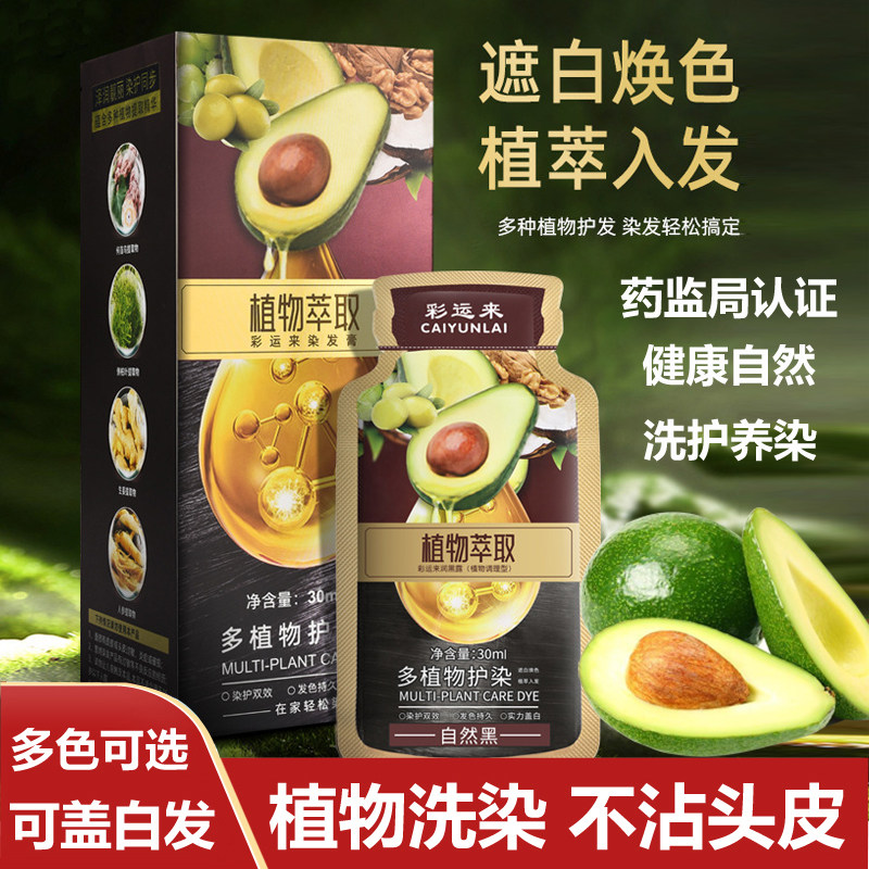 牛油果植物萃取护染膏黑茶色黑色