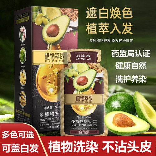 牛油果植物萃取护染膏黑茶色黑色