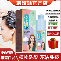 韩玫魅一泡泡染发膏植物天然纯无刺激正品品牌染发剂一洗黑遮白发
