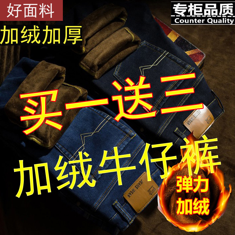 买一送三】防寒加绒加厚款牛仔裤直筒男裤冬季干活耐磨休闲长裤子
