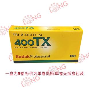 柯达400TX   400°120专业黑白胶卷 28年3月