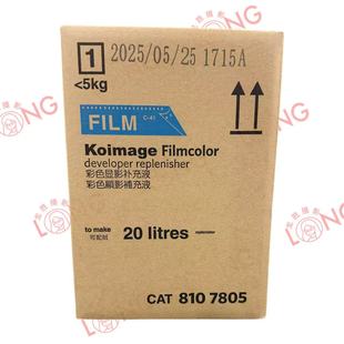 27年远期 可配置20L 柯达柯之影C41高补充彩显套药 柔性色彩