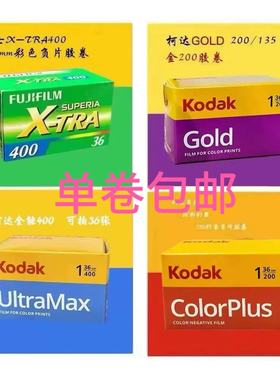 富士xtra400柯达易拍金200全能400ultramax135彩色负片胶卷包邮