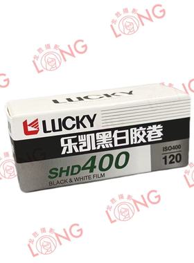 国货复产乐凯新一代SHD 400度120黑白胶卷
