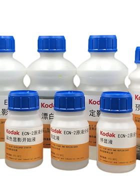 柯达柯之影分装原装原厂ECN-2电影彩色负片胶卷冲洗套药水除碳粉