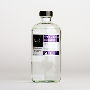 现货 自配烈影志 超浓缩银盐海波清除剂 Hypo Clearing 黑白胶卷