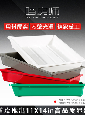 彩色黑白冲洗 暗房师显影盘PRINTMAKER 暗房冲洗盆