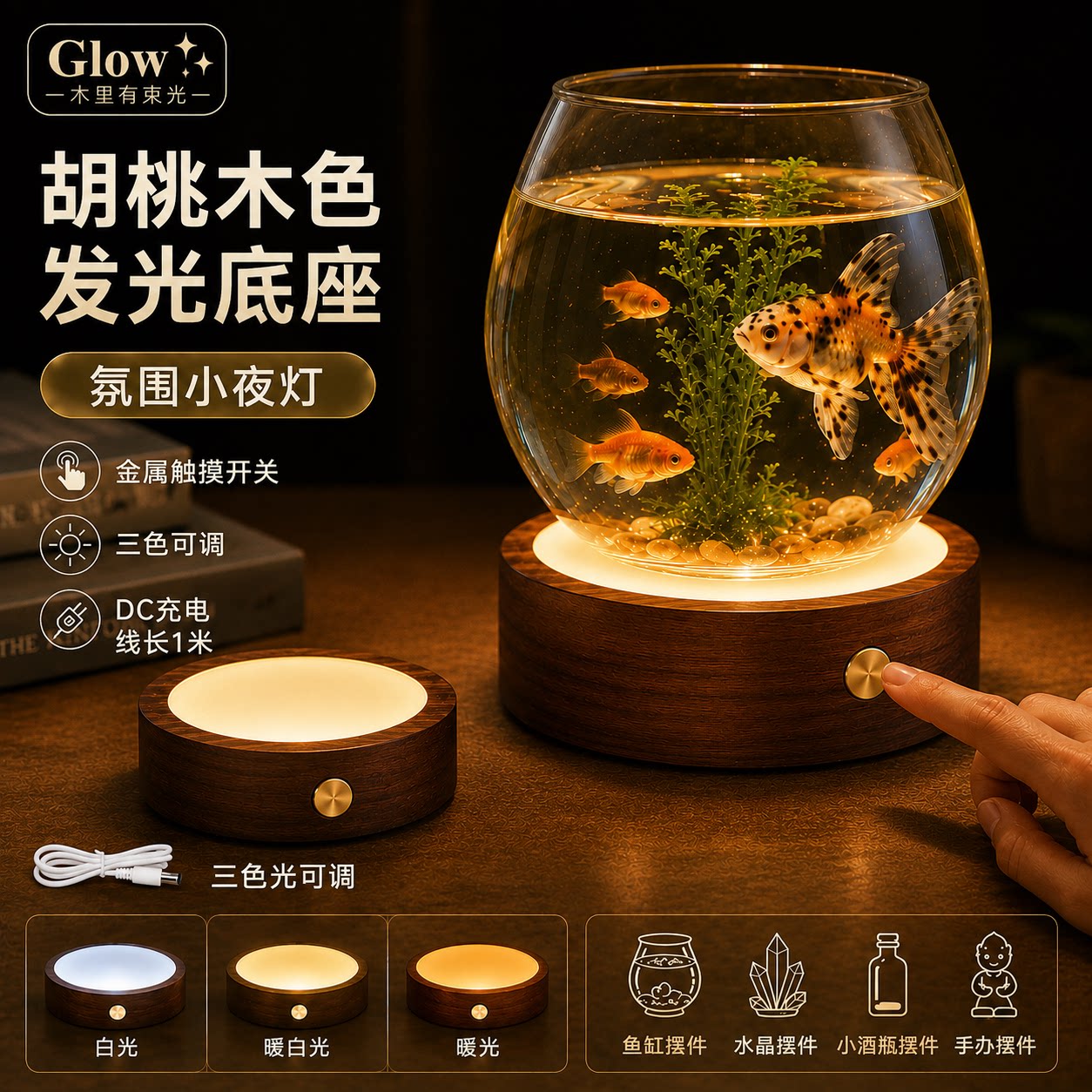 胡桃木色扩散板小夜灯遥控图片
