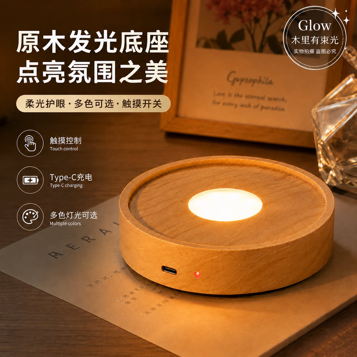 木质92mm内雕触摸充电小夜灯图片