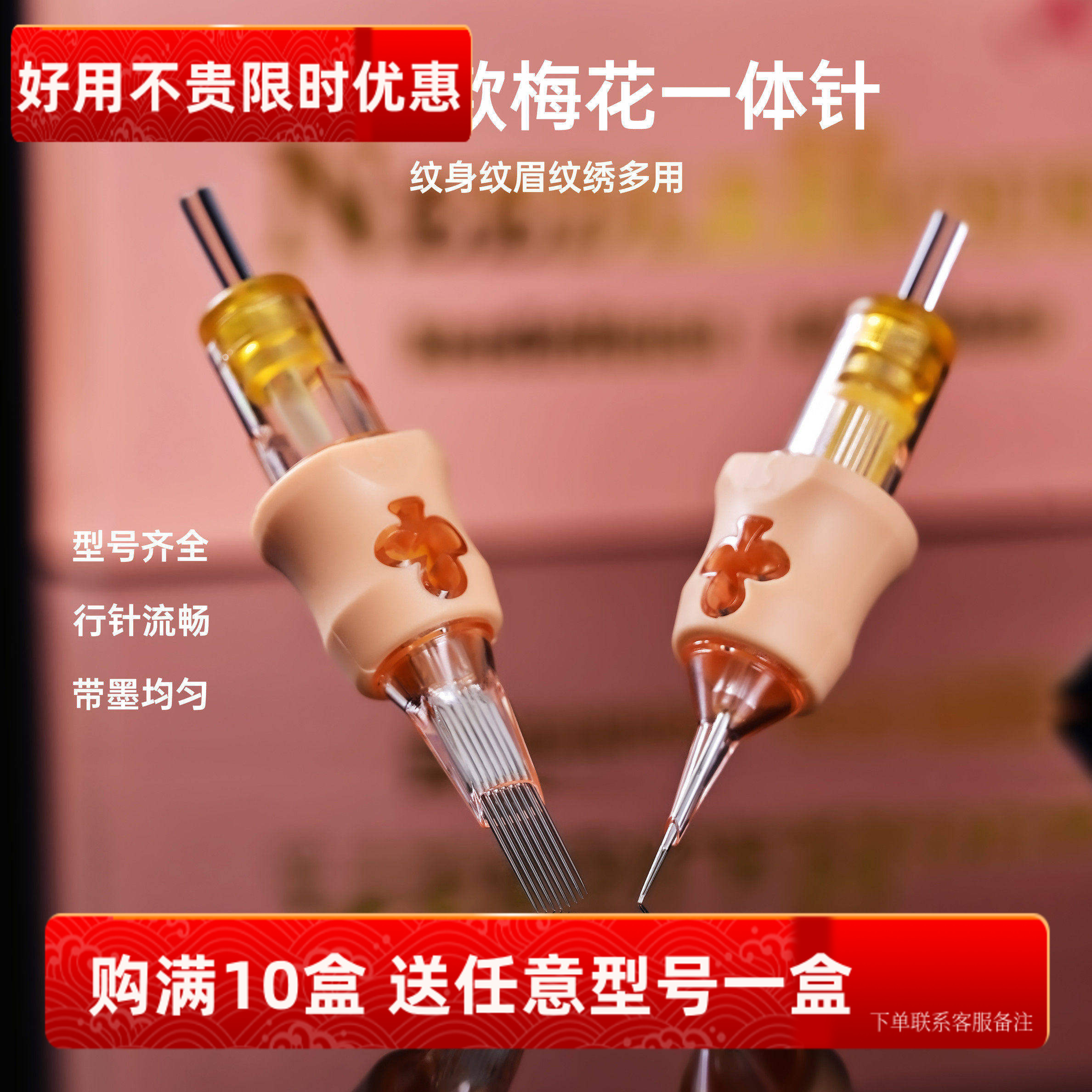 大生针一次性纹身纹绣梅花一体针图片