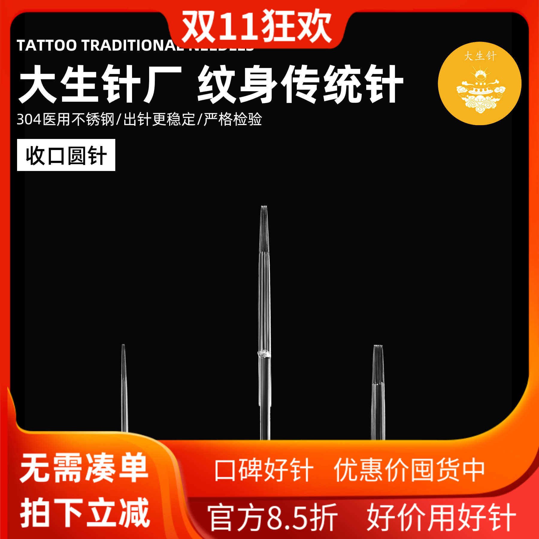 大生针厂纹身传统长针收口割线