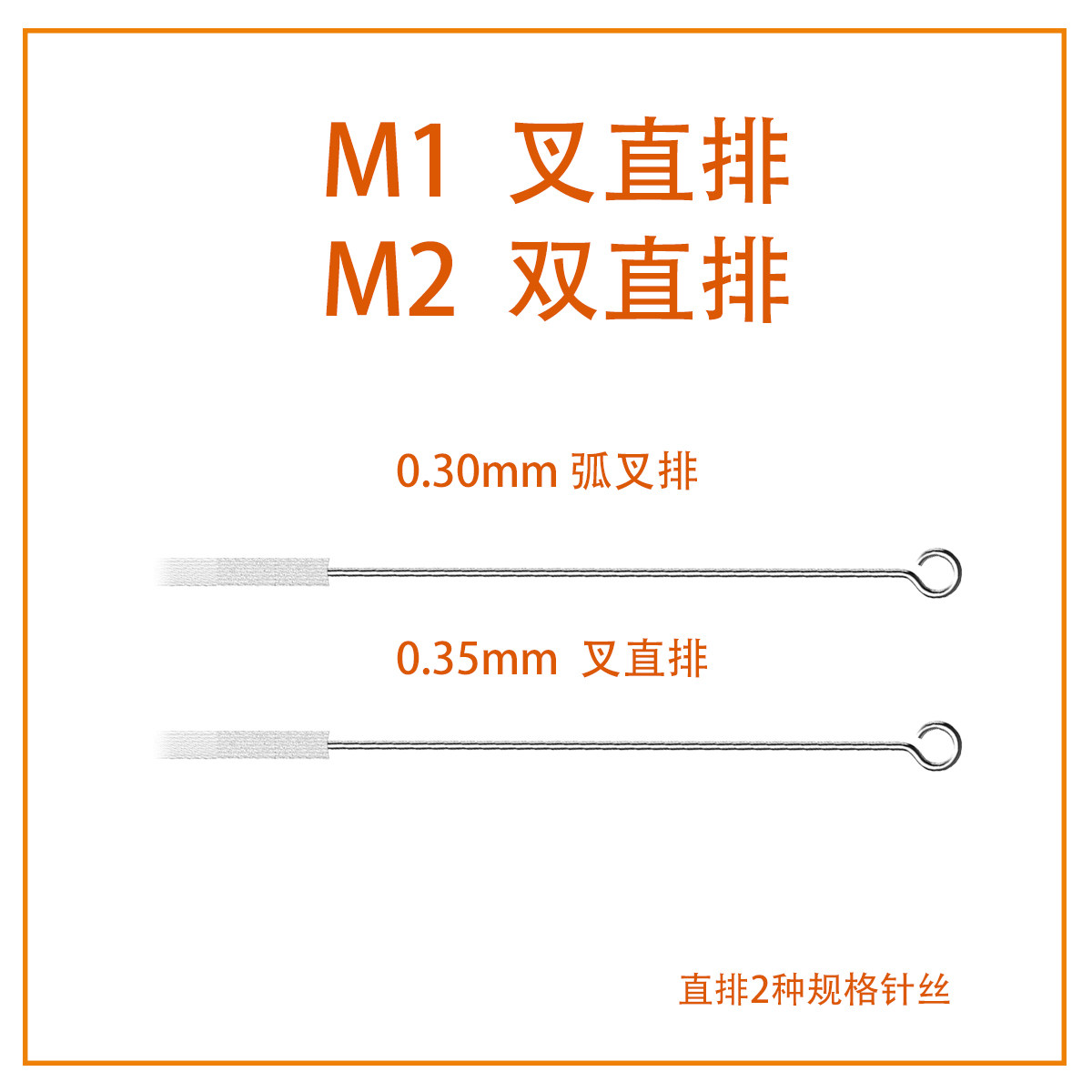 精品针排.排打雾平口纹身