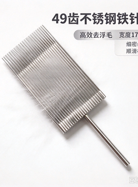 大生针厂密齿梳水貂羊毛去浮毛