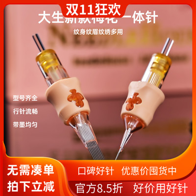 大生针一次性纹身纹绣梅花一体针