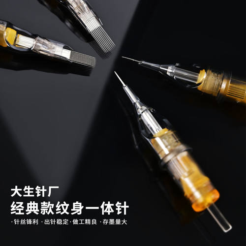 大生针纹身一体针一次性收口割线