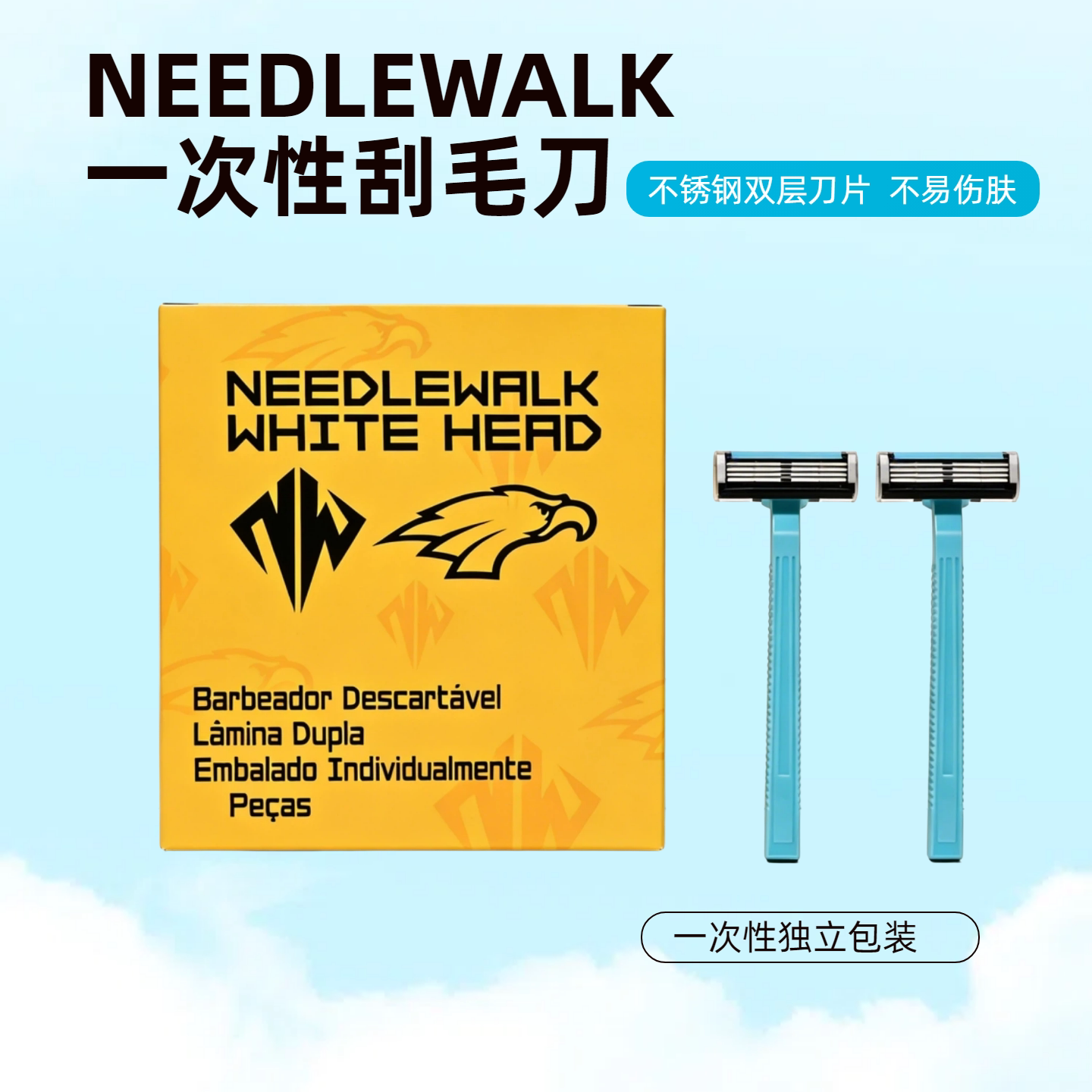 一次性刮毛刀纹身皮肤清洁工具图片