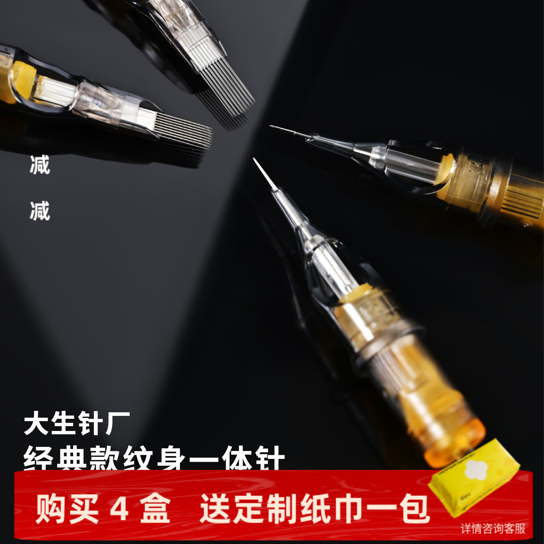 大生针纹身一体针一次性收口割线图片