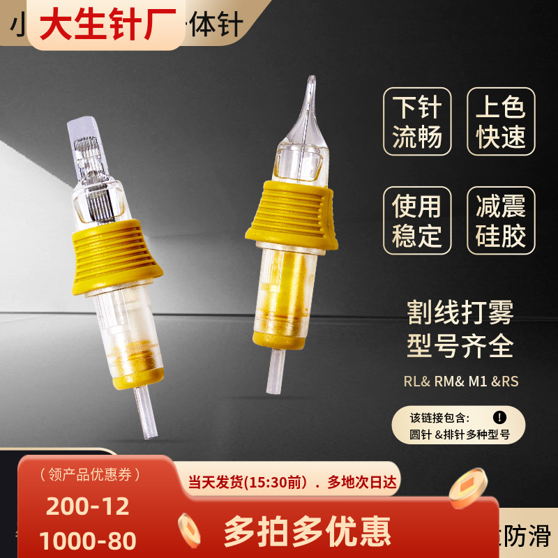 大生针一体针短针小黄针弧排圆针