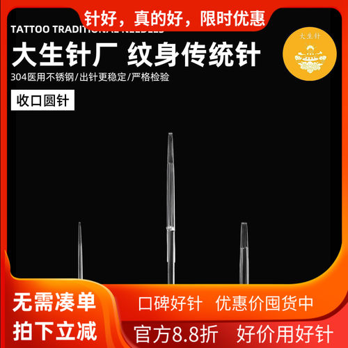 大生针厂纹身传统长针收口割线