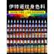 进口64色纹身色料彩色纹身器材颜料 正品 大生针厂 伊特诺原装