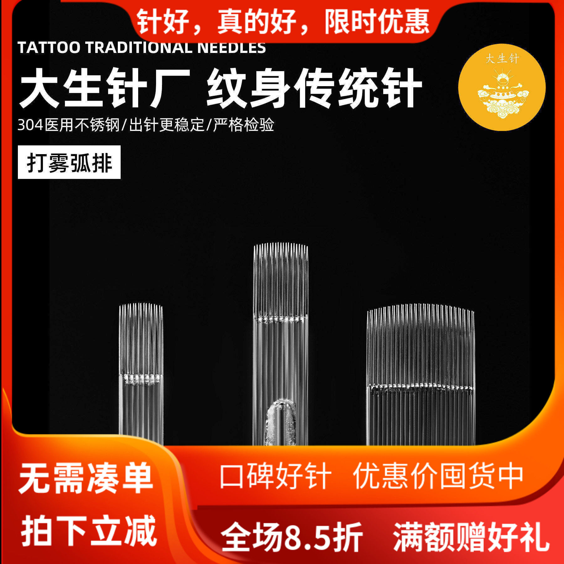 大生针厂一次性纹身针传统长针叉弧排打雾排针经典款RM全系列50支