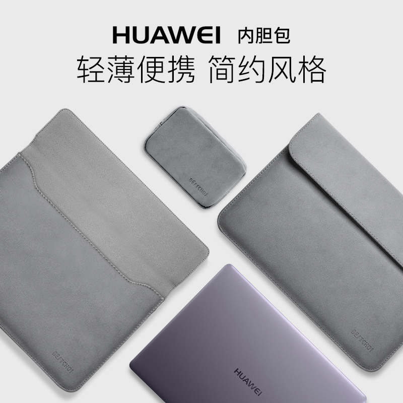 »ªÎªmatebook E X ProµçÄÔ°üDÈÙÒ«magicbook±Ê¼Ç±¾°ü14±£»¤Ì×13.3´çÄÚµ¨°ü13´çÄÐ12ƤÌ×Å®15.6Ó¢´ç13.9³¬±¡12