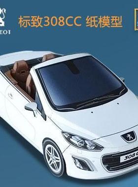 法国标致308CC敞篷汽车3D纸模型DIY益智手工白色轿车立体折纸