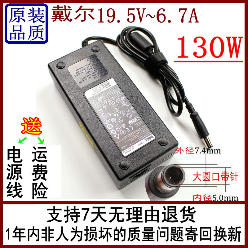 DELL外星人 Alpha M13X 130W电源适配器 19.5V-6.7A 行货联保
