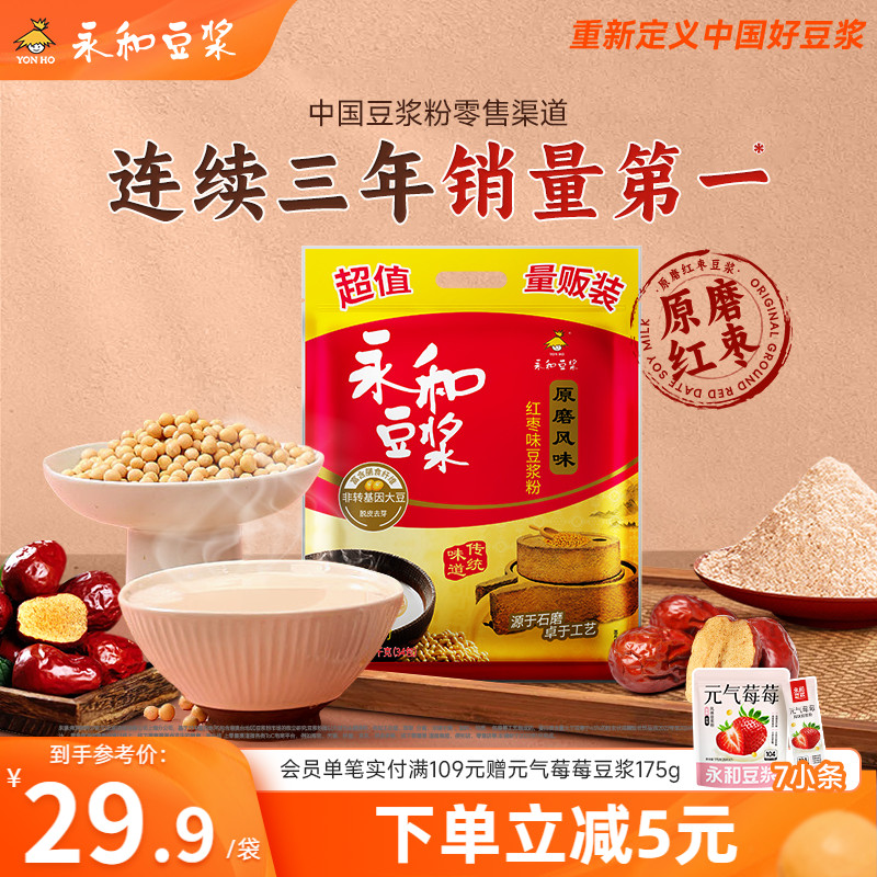 1020g原磨红枣味34小包豆浆粉