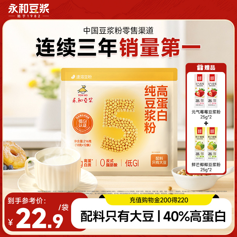 低GI高蛋白純豆豆漿粉永和豆漿