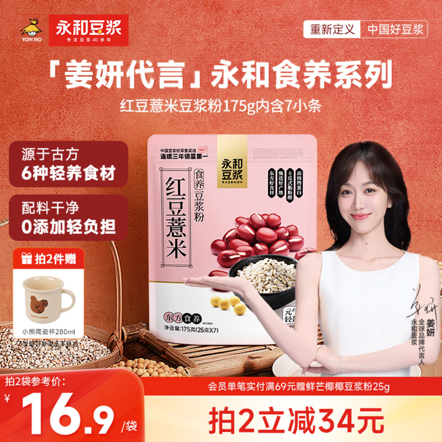 【新品上市】永和豆浆红豆薏仁豆浆粉无添加蔗糖营养早餐代餐冲泡