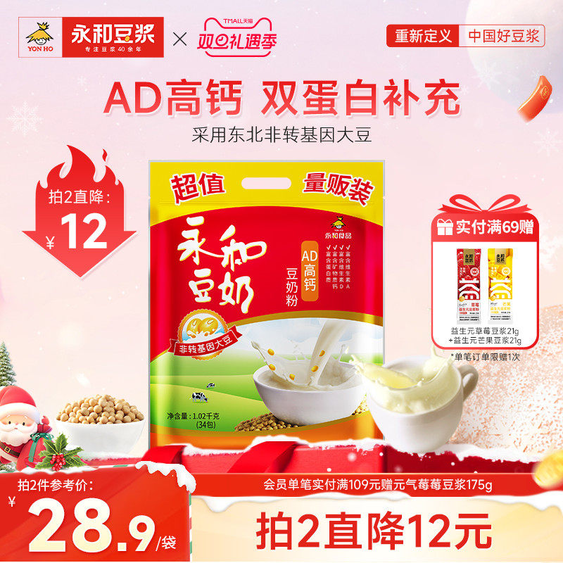 永和豆奶粉AD高钙早餐营养