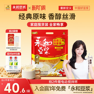 【姜妍推荐】永和豆浆经典原味豆浆粉家庭儿童营养早餐冲饮独立包