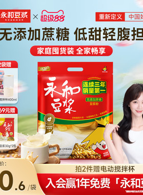 【姜妍推荐】永和豆浆无添加蔗糖豆浆粉1200营养早餐速溶官方旗舰
