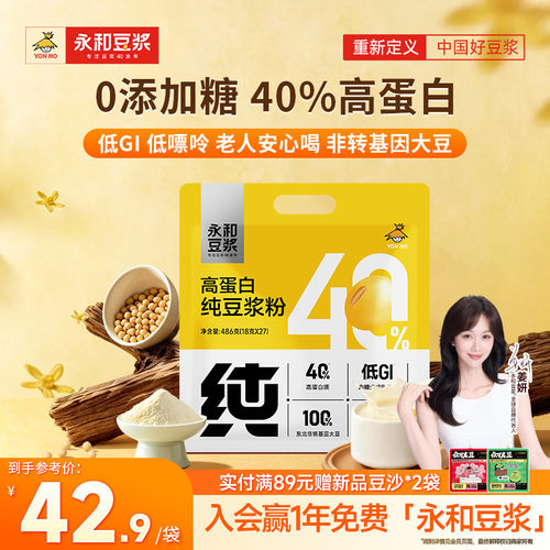 永和豆浆纯豆浆粉486g