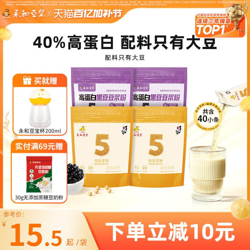 永和豆浆纯豆浆粉黑豆浆粉无添加营养早餐冲饮豆浆粉180g*4袋