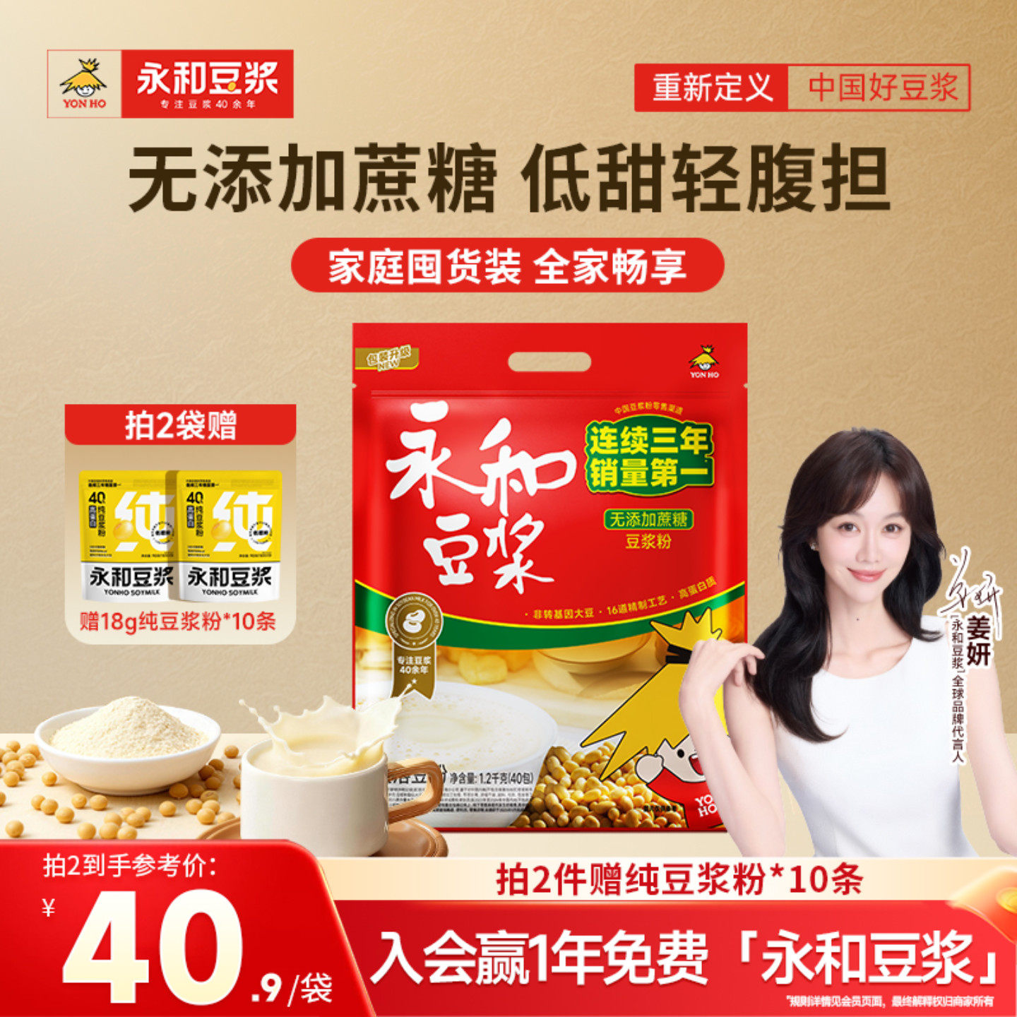 【姜妍推荐】永和豆浆无添加蔗糖豆浆粉1200营养早餐速溶官方旗舰