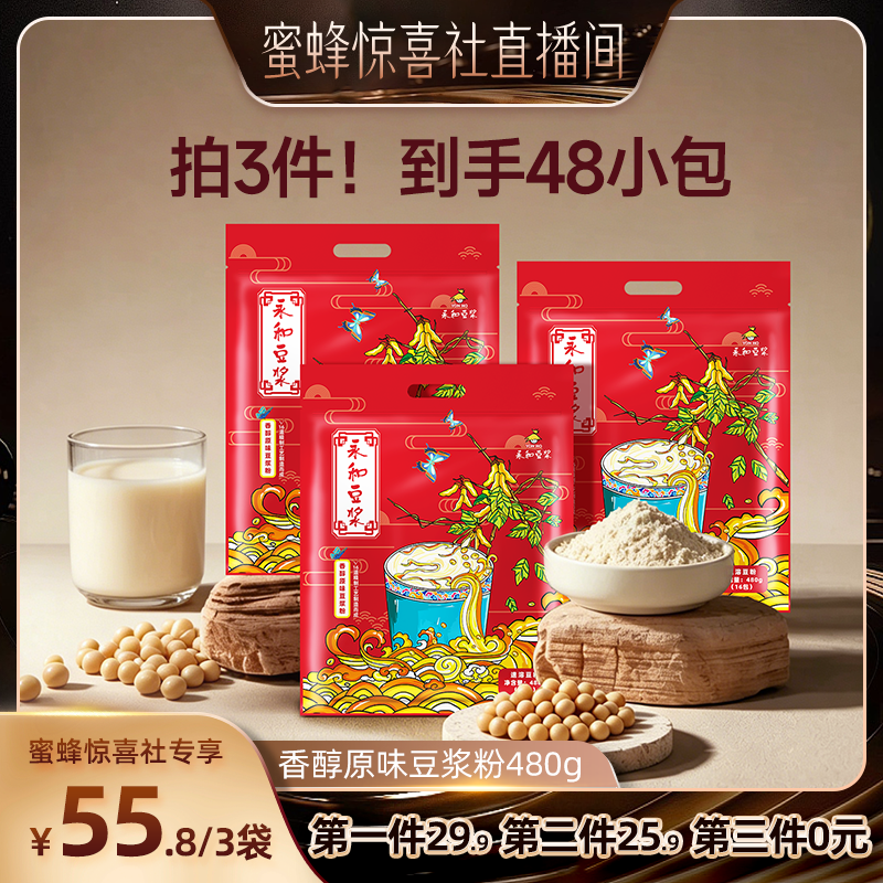 【蜜蜂惊喜社】永和豆浆480g香醇原味豆浆粉冲饮非转基因早餐冲泡