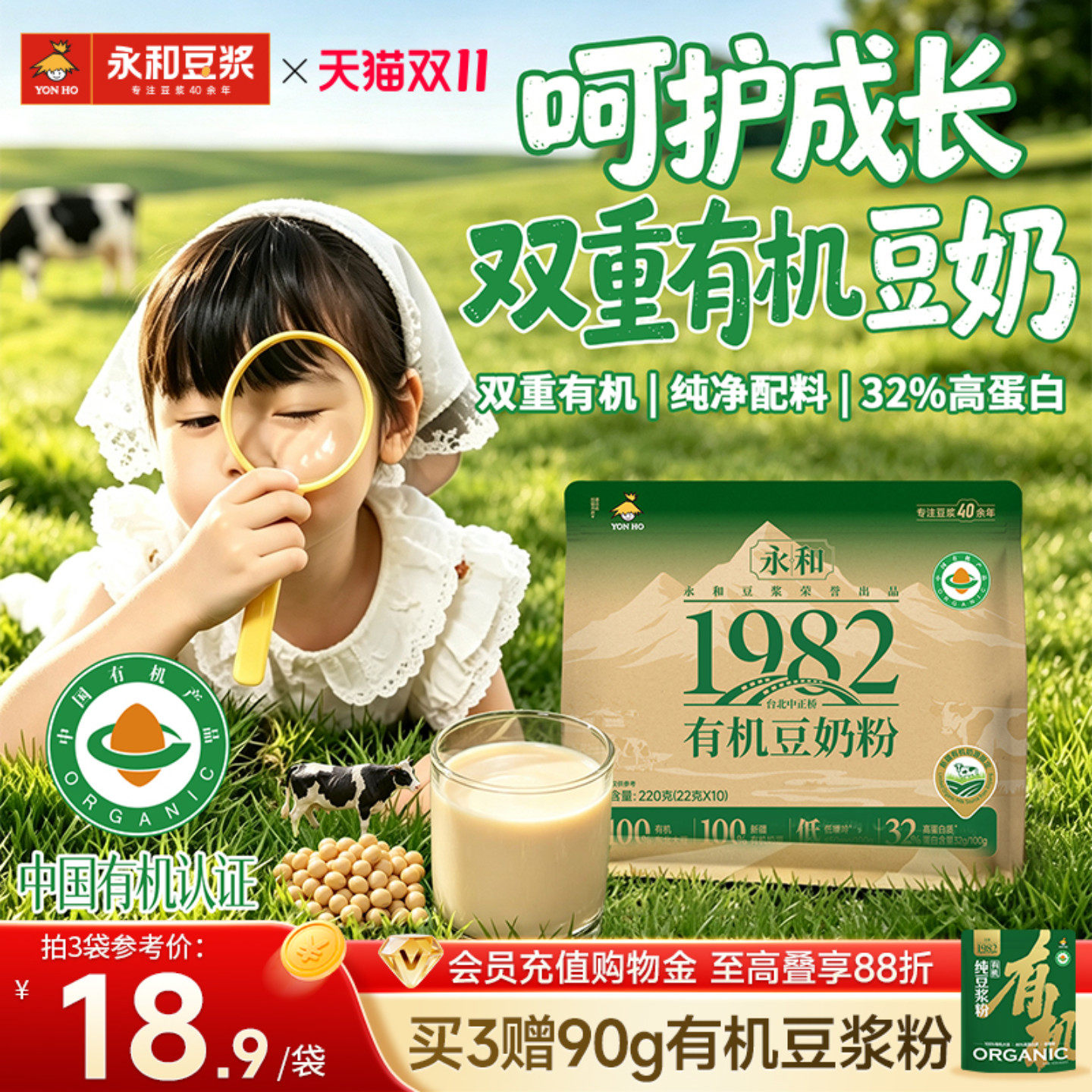 【新品上市】永和豆浆有机豆奶粉高蛋白营养早餐健身代餐冲饮220g