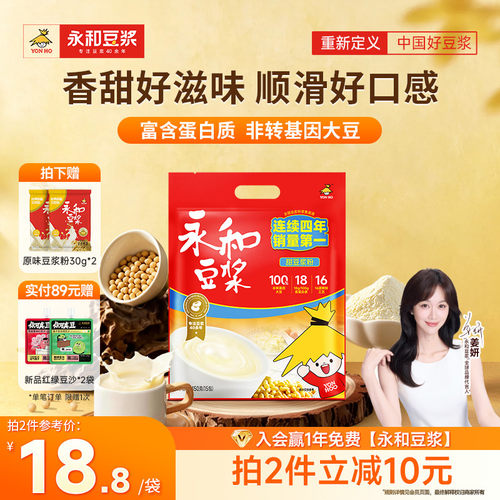 450g香甜营养冲泡小包装豆浆粉