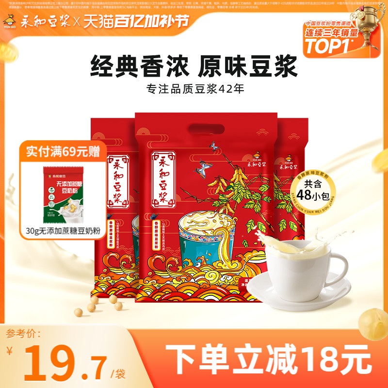 【直播推荐】永和豆浆原味豆浆粉480g*3速溶豆粉营养早餐