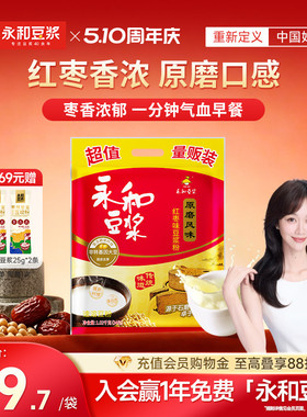 【姜妍推荐】永和豆浆1020g红枣豆浆粉高蛋白膳食纤维早餐代餐粉