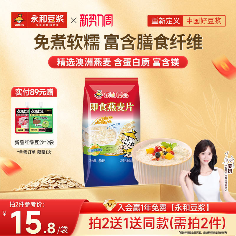 永和豆浆纯燕麦片600g 拍2件 19.4元 - 86线报