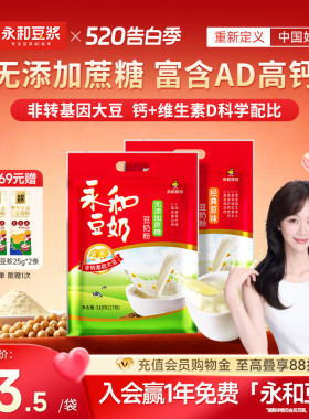 永和豆浆豆奶粉无添加蔗糖/经典原味豆奶粉510g保质期至26年10月