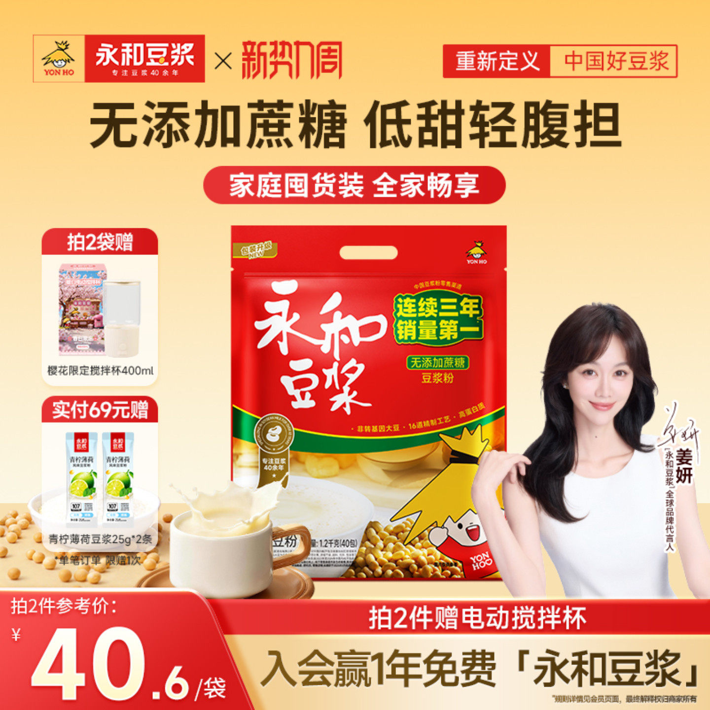 【姜妍推荐】永和豆浆无添加蔗糖豆浆粉1200营养早餐速溶官方旗舰