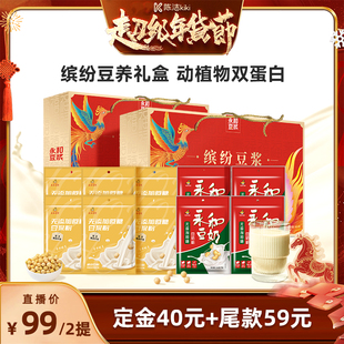 【付定金！k姐年货节】永和豆浆缤纷礼盒豆浆粉豆奶粉大礼盒2提