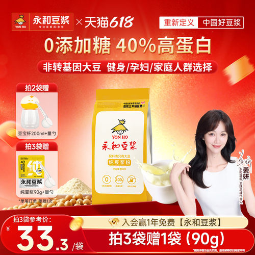 永和豆浆高蛋白纯豆浆粉