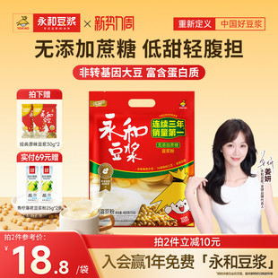 永和豆浆450g无添加蔗糖豆浆粉低甜豆粉豆浆粉15小包装速溶早餐