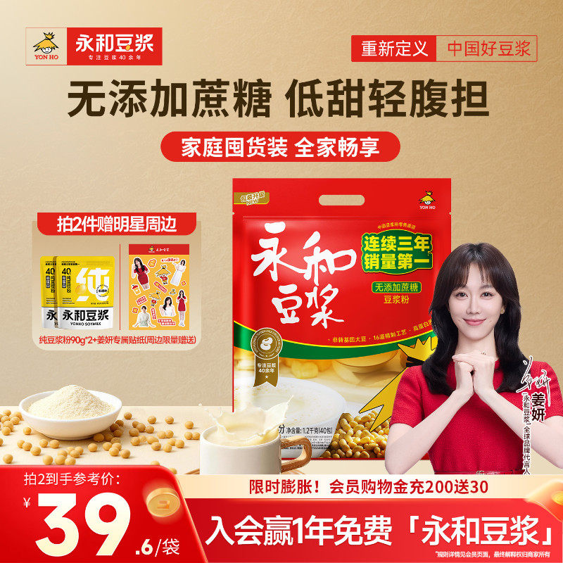 【姜妍推荐】永和豆浆无添加蔗糖豆浆粉1200营养早餐速溶官方旗舰,咖啡/麦片/冲饮,豆浆,淘宝优惠券,粉丝福利购,淘宝优惠卷